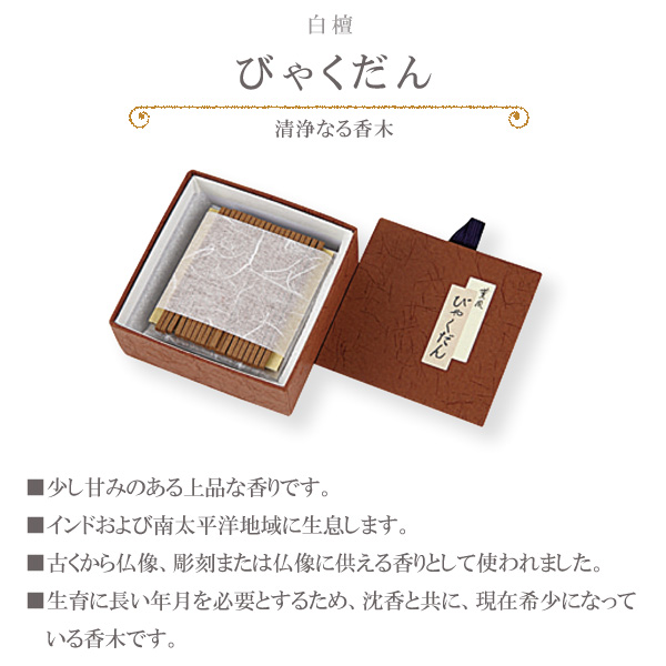 お香　薫風　くんぷう