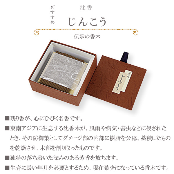 お香　薫風　くんぷう