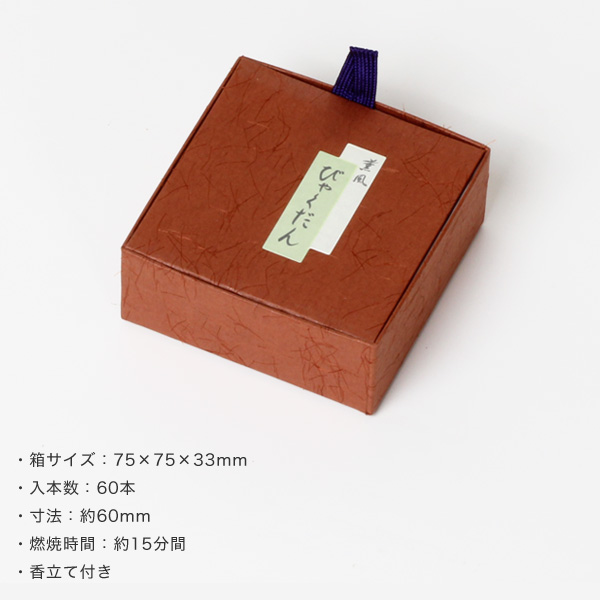 お香　薫風　くんぷう