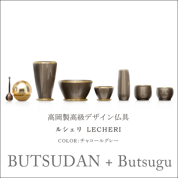 仏具　ルシェリ　600画像