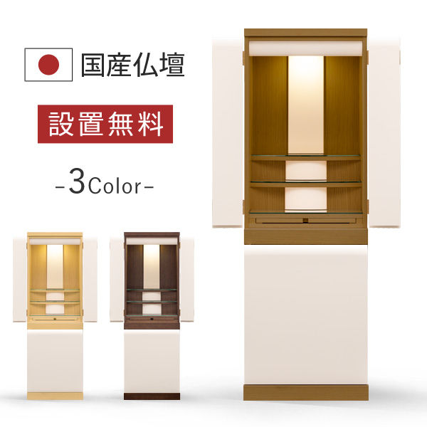 モダン仏壇 本体のみ モーブス LB色 〔高さ133 幅44.5 奥行38cm〕