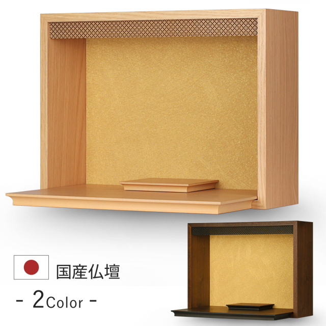 【値下げ】新品モダンミニ仏壇無垢材使用、ペット用にも最適！護摩修法でご祈念済み ミニ仏壇 本体のみ 平安 -heian-〔高さ34 幅45 奥行28.5cm〕国産 日本