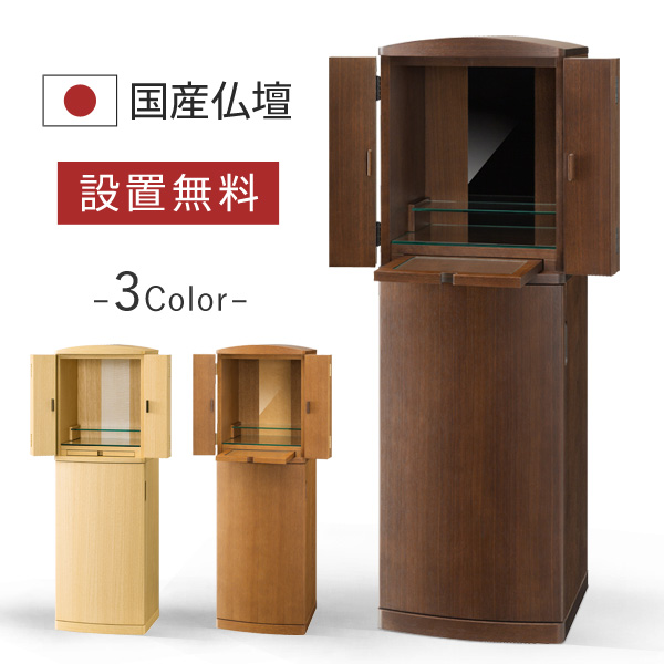 モダン仏壇 本体のみ プリモ 下台付きタイプ 〔高さ93.3 幅30 奥行26.5