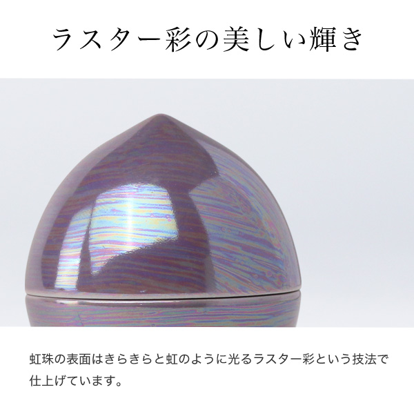 手元供養 ミニ骨壷 虹珠（にじたま） │ 工場直営 お仏壇の村上クラフト