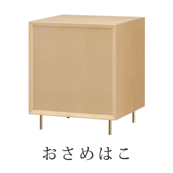 おさめはこ