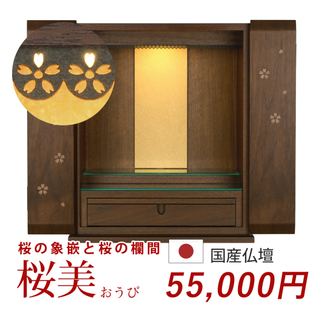 桜美 1200画像