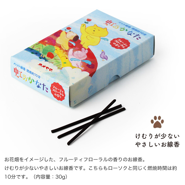 ペット仏具 虹のかなた