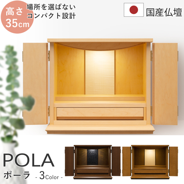 ポーラ　メープル