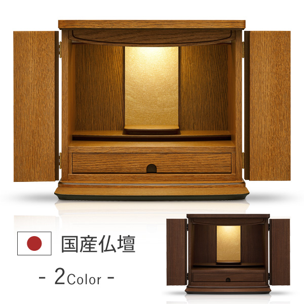 送料無料 ミニ仏壇 本体のみ プレッソ〔高さ41 幅44.5 奥行30cm〕国産