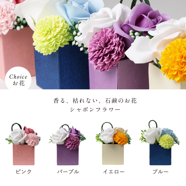シャボンフラワーつむぎ