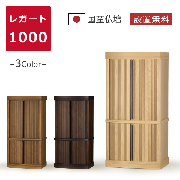 レガート1000　600画像