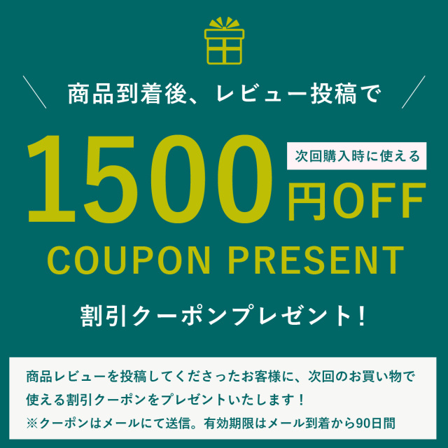 商品レビュー投稿で割引クーポンプレゼント