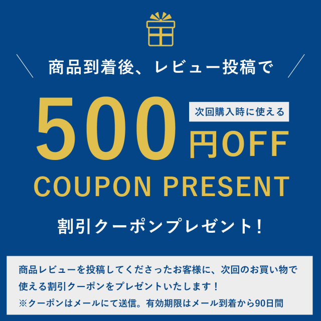 商品レビュー投稿で割引クーポンプレゼント