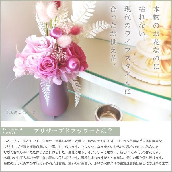 デザイン仏花 ロゼ・ブーケ 日本製 │ 工場直営 お仏壇の村上クラフト