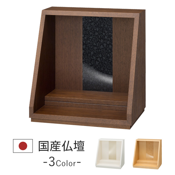 送料無料 モダンミニ仏壇 本体のみ おもいのステージ 想-sou- 〔高さ
