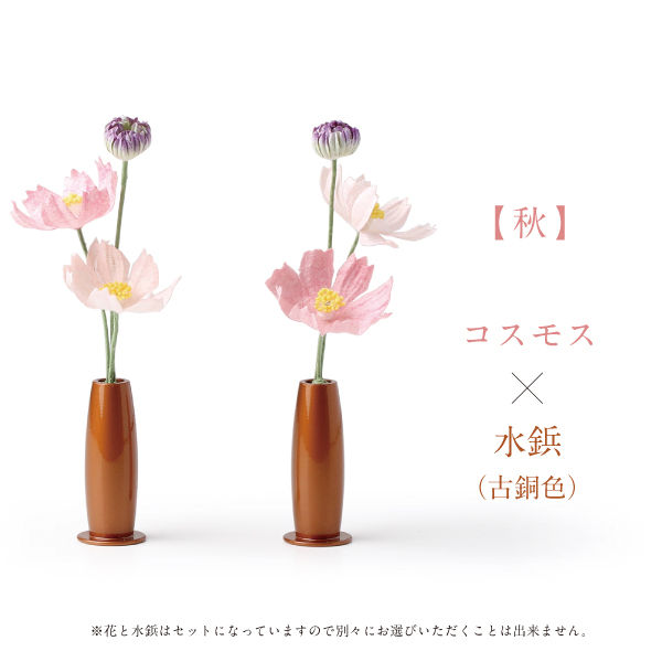 銅製水鋲と手漉き和紙の常花セット 【高さ約10.8cm】 │ 工場直営 お