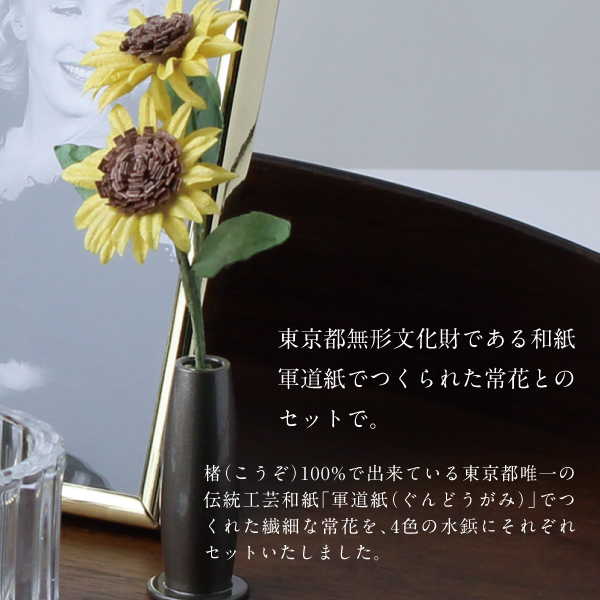 銅製水鋲と手漉き和紙の常花セット 【高さ約10.8cm】 │ 工場直営 お