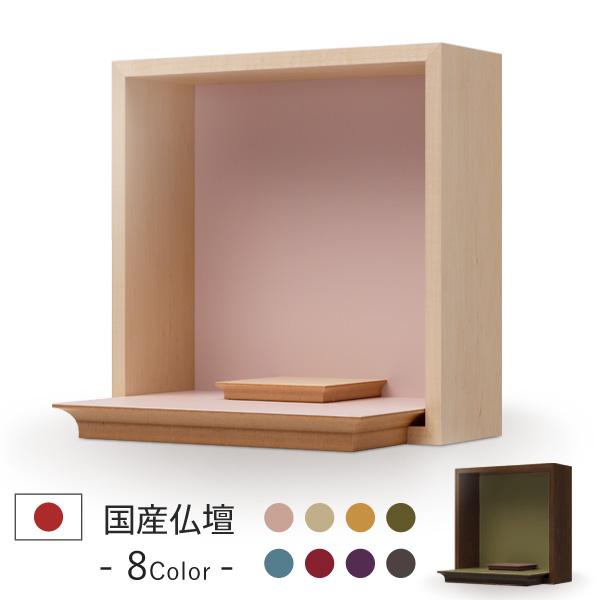 送料無料 モダンミニ仏壇 本体のみ つなぐ 〔高さ34 幅34 奥行23.5cm
