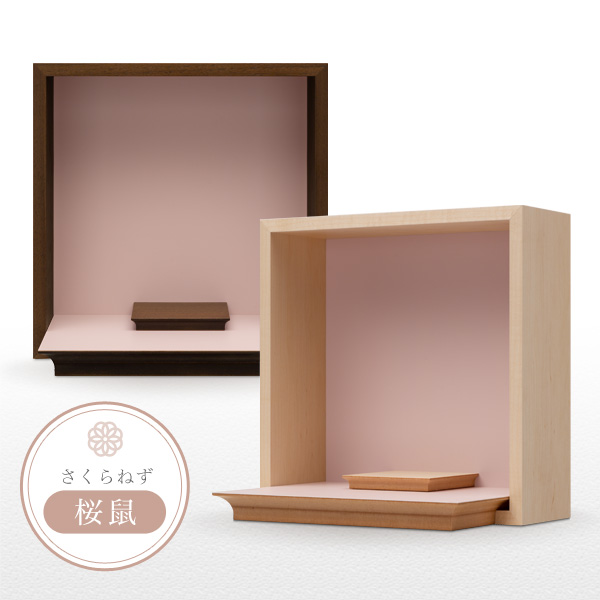 モダンミニ仏壇 本体のみ つなぐ 〔高さ34 幅34 奥行23.5cm