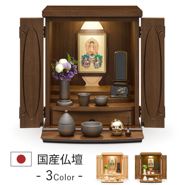 ミニ仏壇 本体のみ ベガ〔高さ43.5 幅35 奥行29cm〕国産 日本製