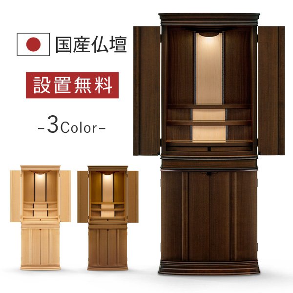 送料・設置無料 モダン仏壇 本体のみ ビエラ 〔高さ161 幅63 奥行47cm