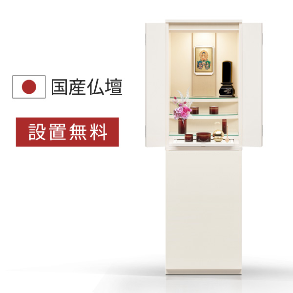 送料・設置無料 モダン仏壇 本体のみ ホワイトライン シルキー