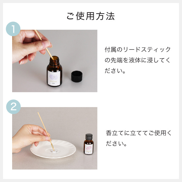 火を使わないお線香　余情残心