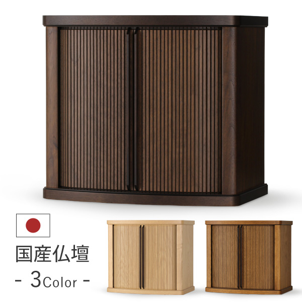 モダン仏壇 本体のみ マッキー2 〔高さ40 幅44.5 奥行29.5cm〕 国産