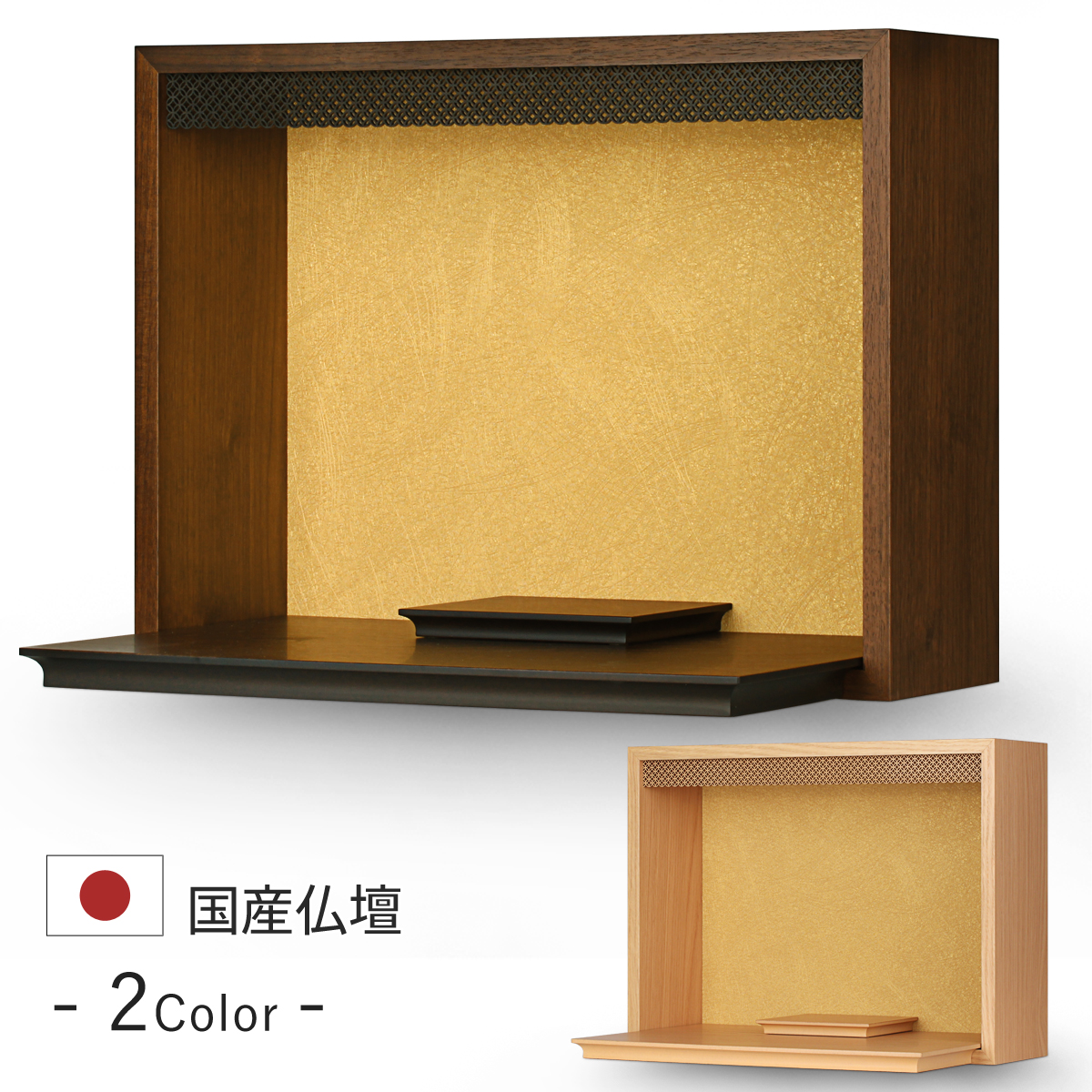ミニ仏壇 本体のみ 平安 -heian-〔高さ34 幅45 奥行28.5cm〕国産 日本