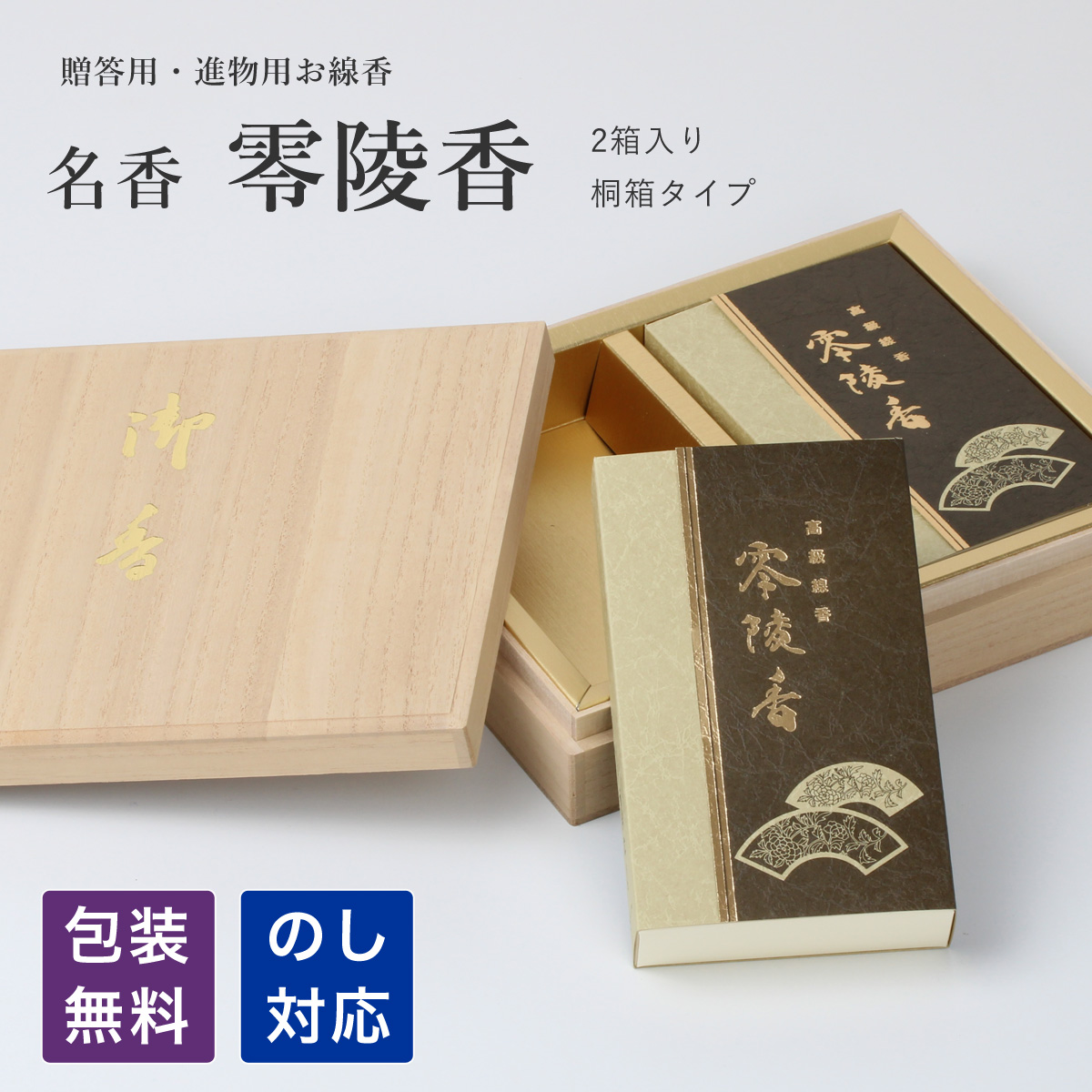 線香 零陵香 2箱 1200画像