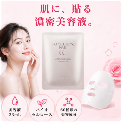 【送料無料】F・バイオセルロースマスクCC【１箱５枚入】