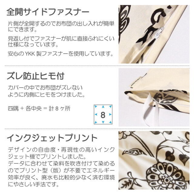 エイジア/チャコール　掛け布団カバー　仕様