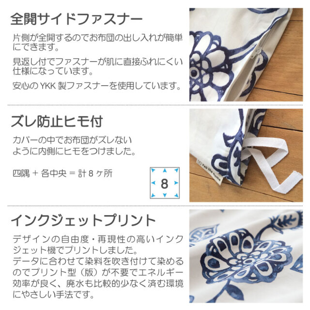 エイジア/ネイビー　掛け布団カバー　仕様