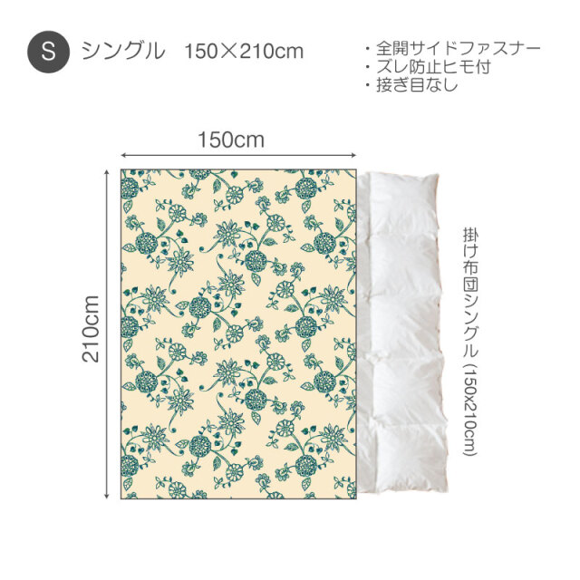 エイジア/ヴェルデ　掛け布団カバーＳ