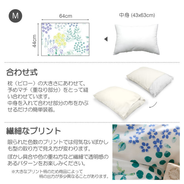 ガーデンズ　ブルー　枕カバー