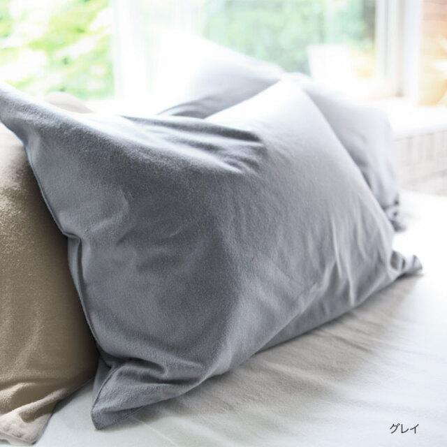 Fab the Home】 コットンフランネル 枕カバー 50X70cm用 起毛素材