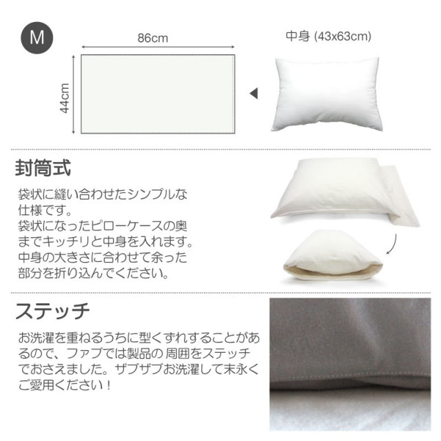 コットンフランネル　ピローケースＭ　サイズ