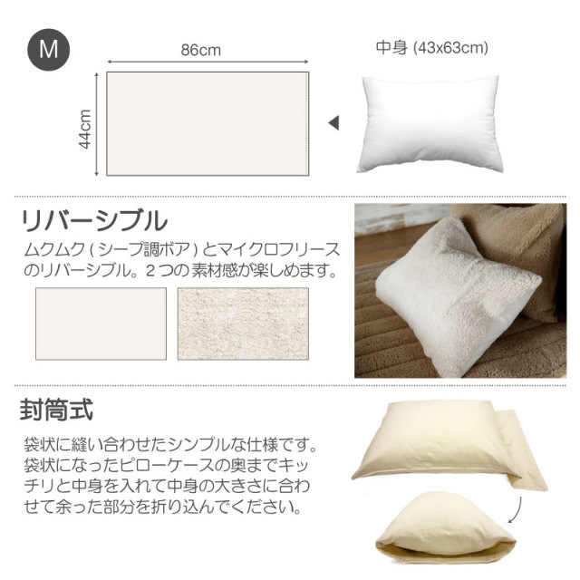 ムクムク　ピローケース　サイズ