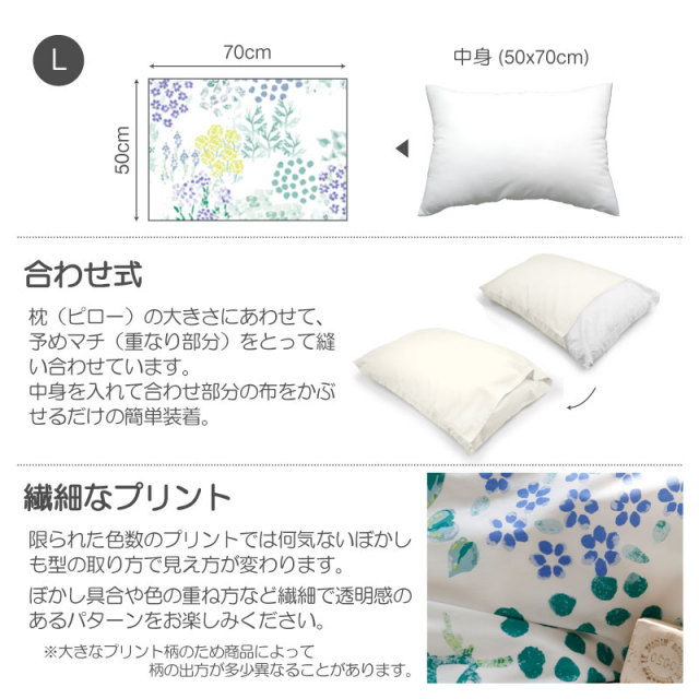 ガーデンズ　ブルー　枕カバー