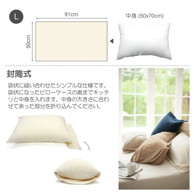 エアリーパイル　ピローケースＬ　サイズ