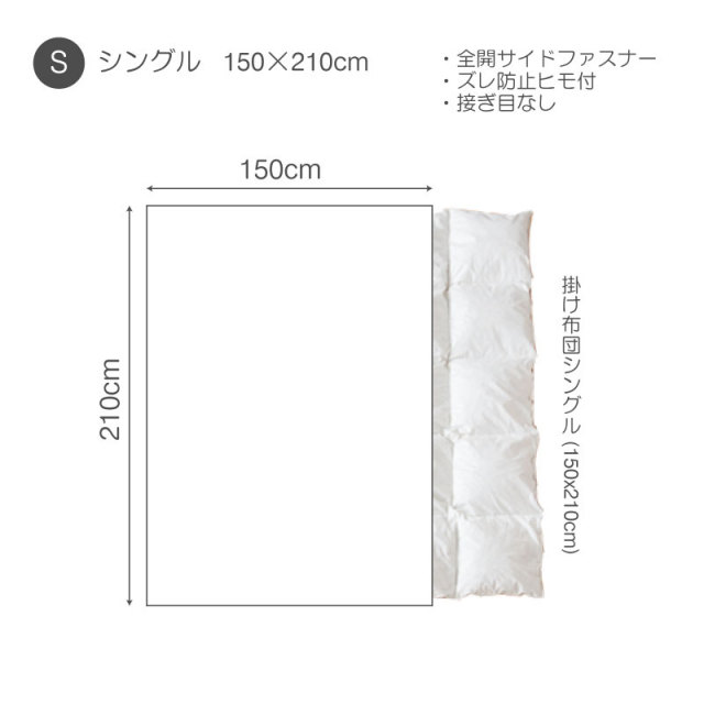 ソリッド　コンフォーターカバーS　サイズ