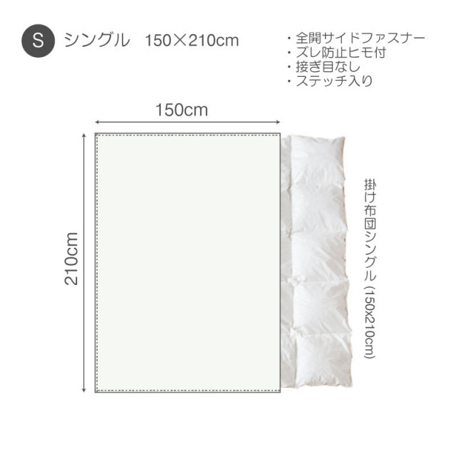 コットンフランネル　掛け布団カバー　サイズ