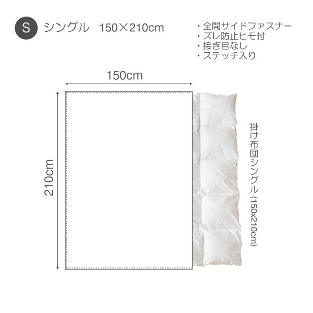 ハニカム　コンフォーターカバーS　サイズ