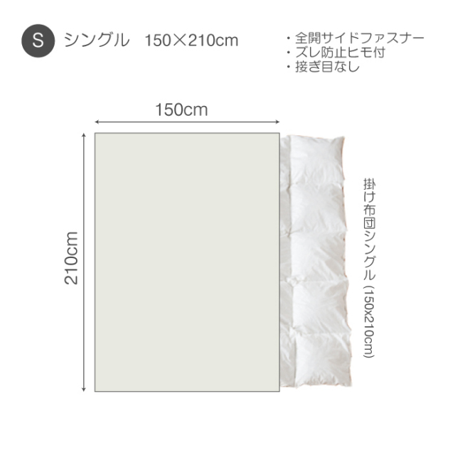 プレインニット　コンフォーターカバーS　仕様