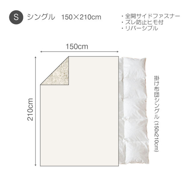 ムクムク　掛け布団カバー　サイズ