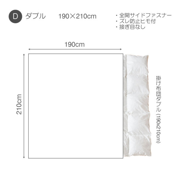 ソリッド　コンフォーターカバーD　サイズ