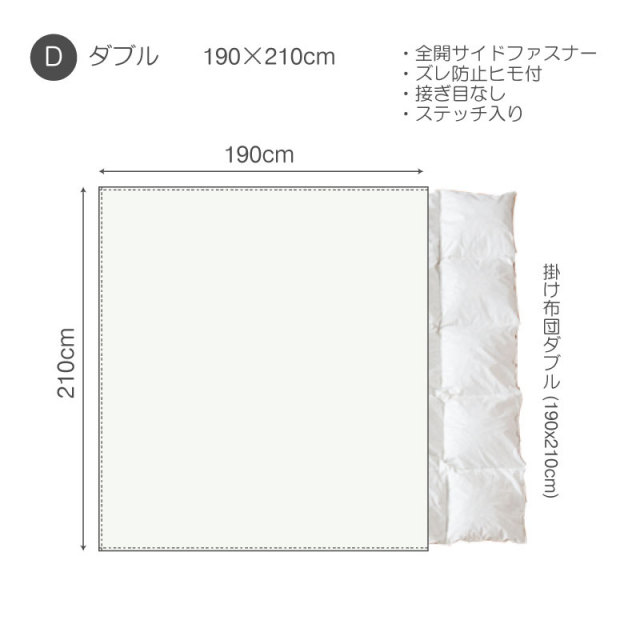 コットンフランネル　掛け布団カバーＤ　サイズ