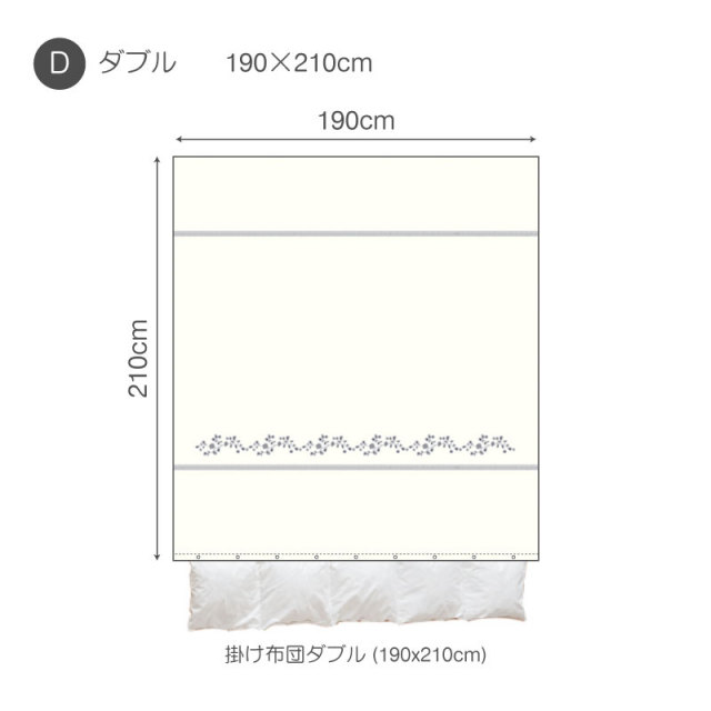 ソワレ　掛け布団カバー