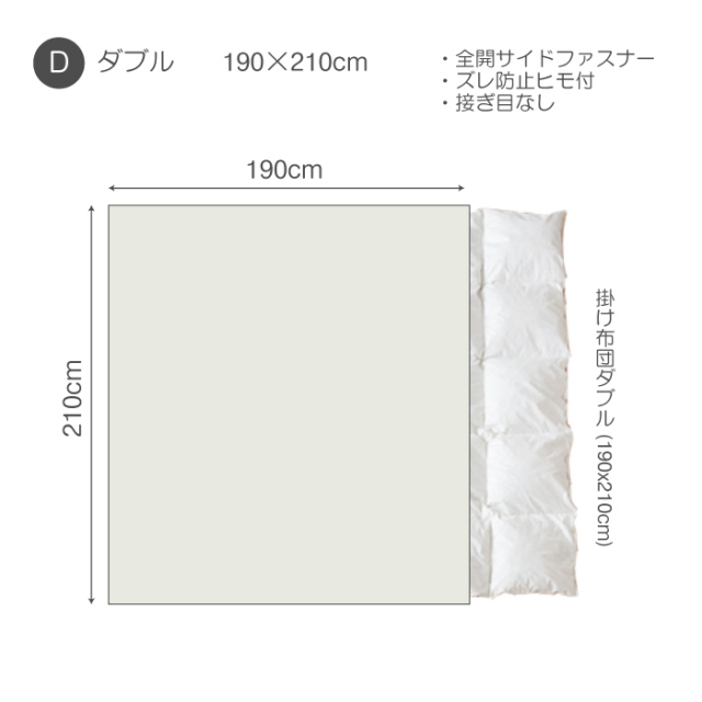 プレインニット　コンフォーターカバーD　仕様