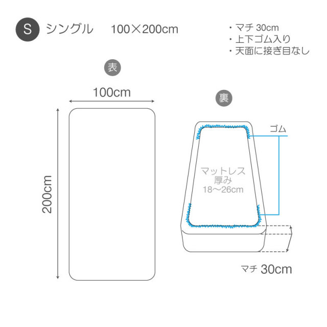 ハニカム　ベッドシーツS　サイズ